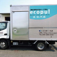 株式会社エコポート九州の画像1