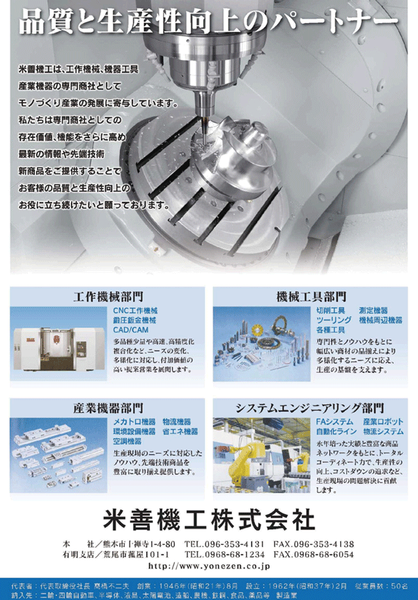 米善機工株式会社】エポカル[Epochal]熊本県企業誘致連絡協議会