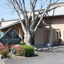 つなぎ美術館