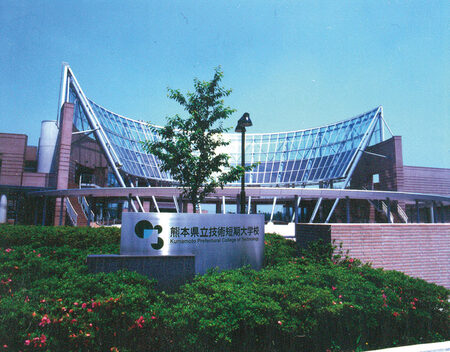 熊本県立技術短期大学校