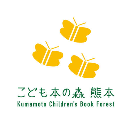 熊本県立図書館（こども本の森 熊本）